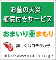 おまいりまもり